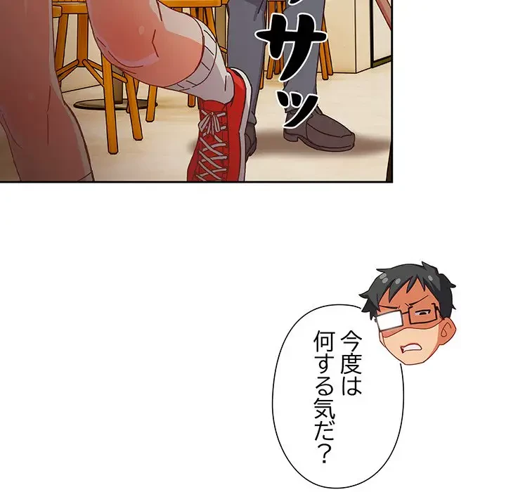 大好きだけど大嫌い！ 第1話 - 105