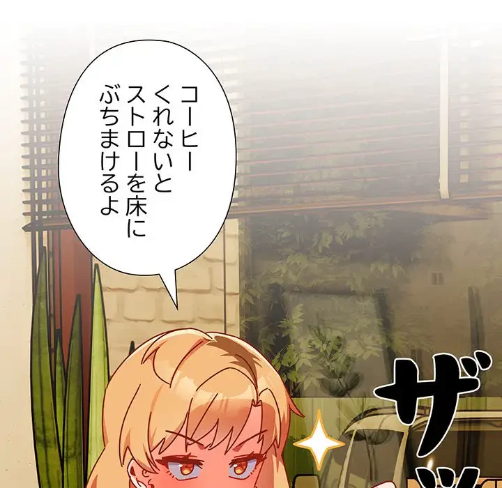 大好きだけど大嫌い！ 第1話 - 106