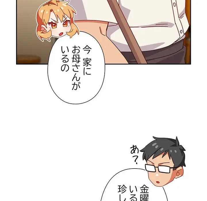 大好きだけど大嫌い！ 第1話 - 111