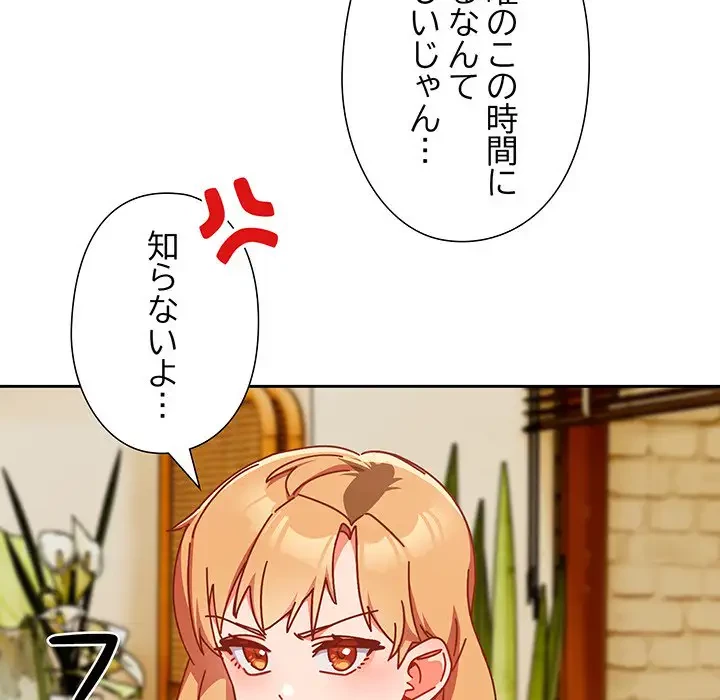 大好きだけど大嫌い！ 第1話 - 112