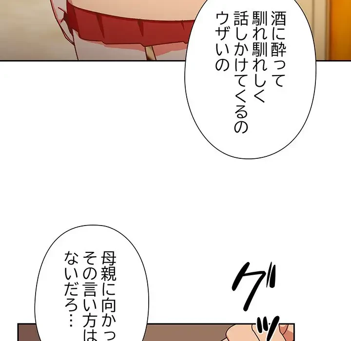 大好きだけど大嫌い！ 第1話 - 114