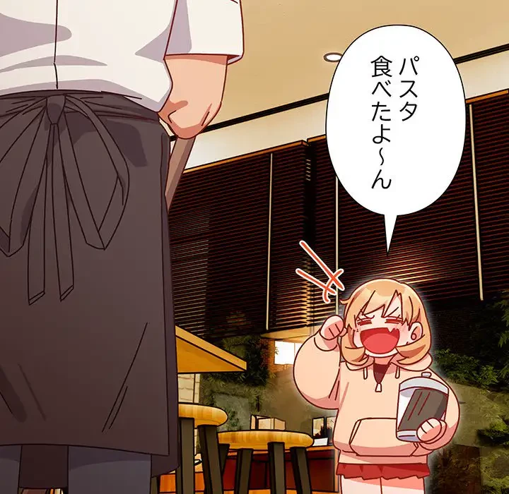 大好きだけど大嫌い！ 第1話 - 118