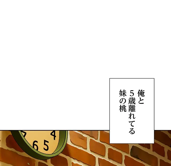 大好きだけど大嫌い！ 第1話 - 125