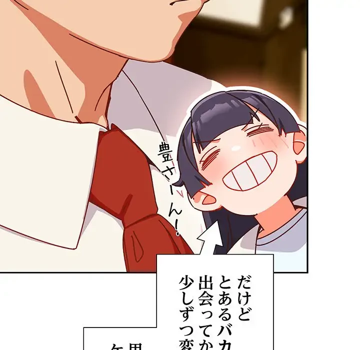 大好きだけど大嫌い！ 第1話 - 130