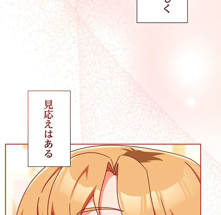 大好きだけど大嫌い！ 第1話 - 137