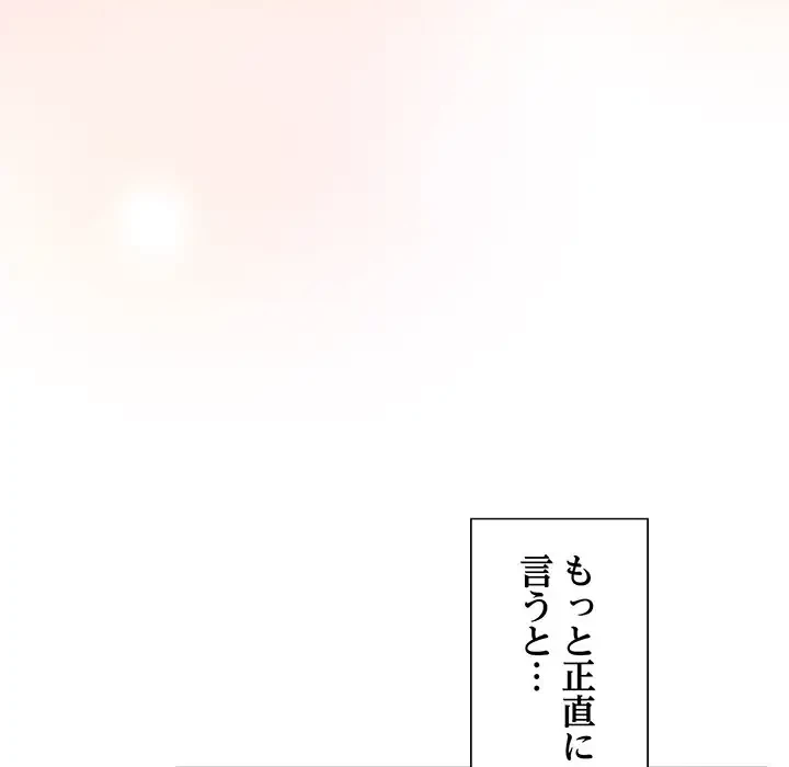 大好きだけど大嫌い！ 第1話 - 139