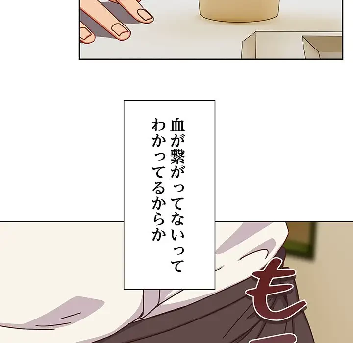 大好きだけど大嫌い！ 第1話 - 141