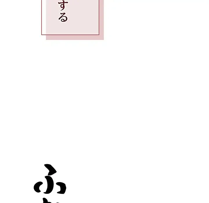 大好きだけど大嫌い！ 第1話 - 143