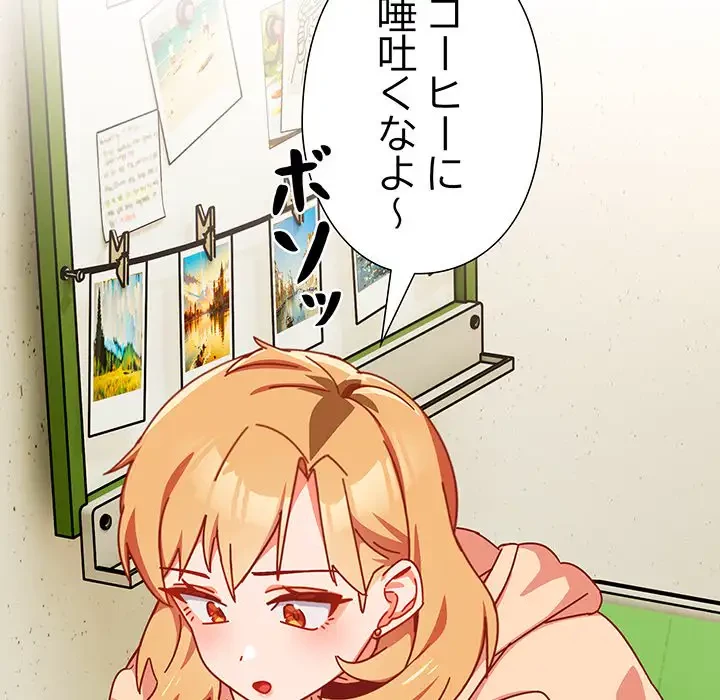 大好きだけど大嫌い！ 第1話 - 148