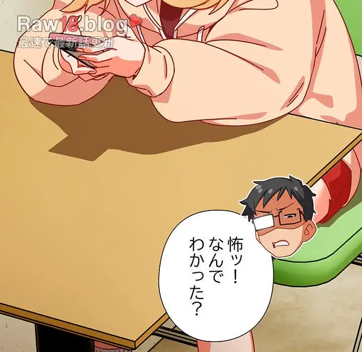 大好きだけど大嫌い！ 第1話 - 149