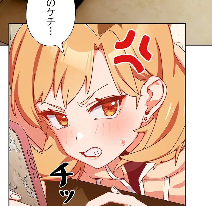 大好きだけど大嫌い！ 第1話 - 151