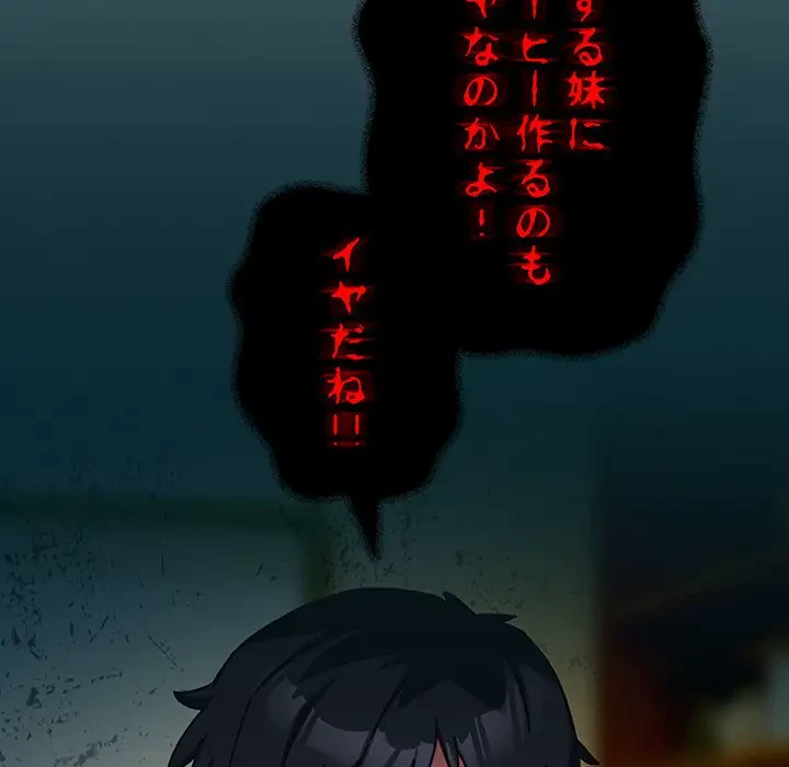 大好きだけど大嫌い！ 第1話 - 153