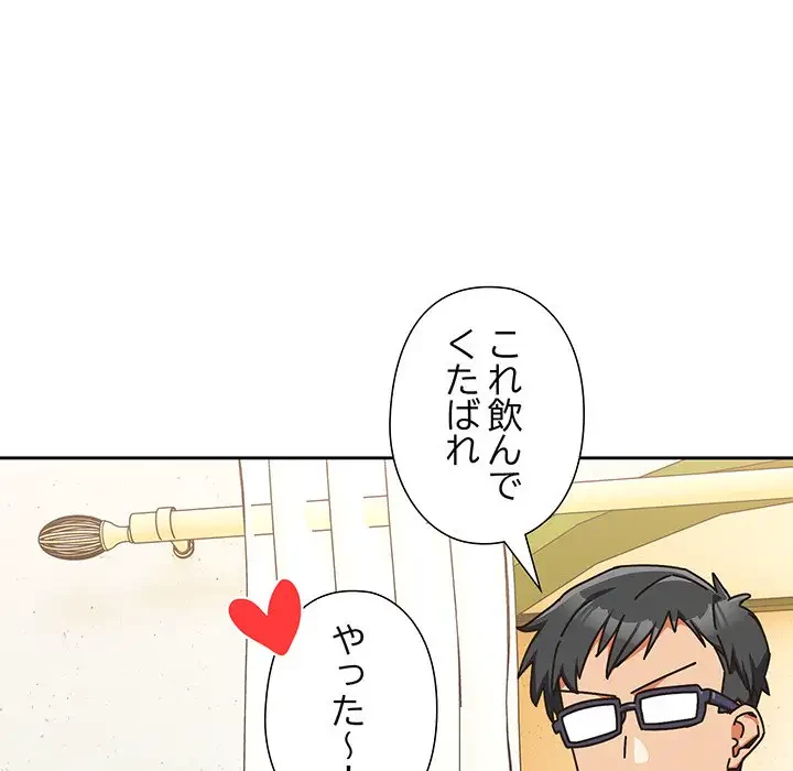 大好きだけど大嫌い！ 第1話 - 162