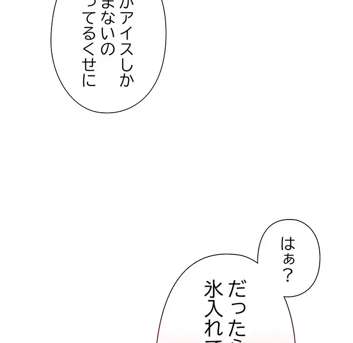 大好きだけど大嫌い！ 第1話 - 166