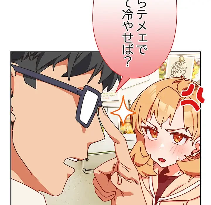 大好きだけど大嫌い！ 第1話 - 167