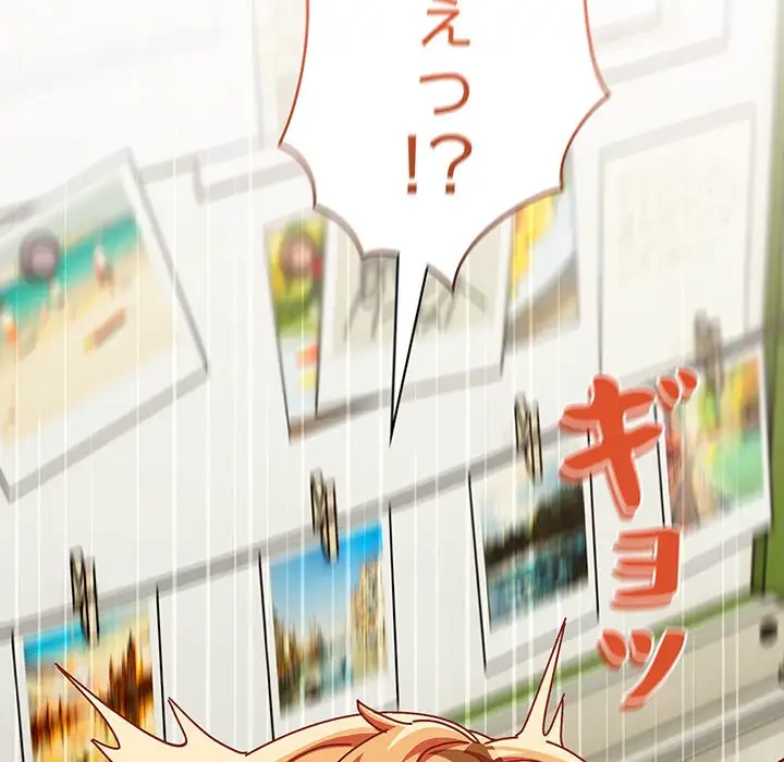 大好きだけど大嫌い！ 第1話 - 181