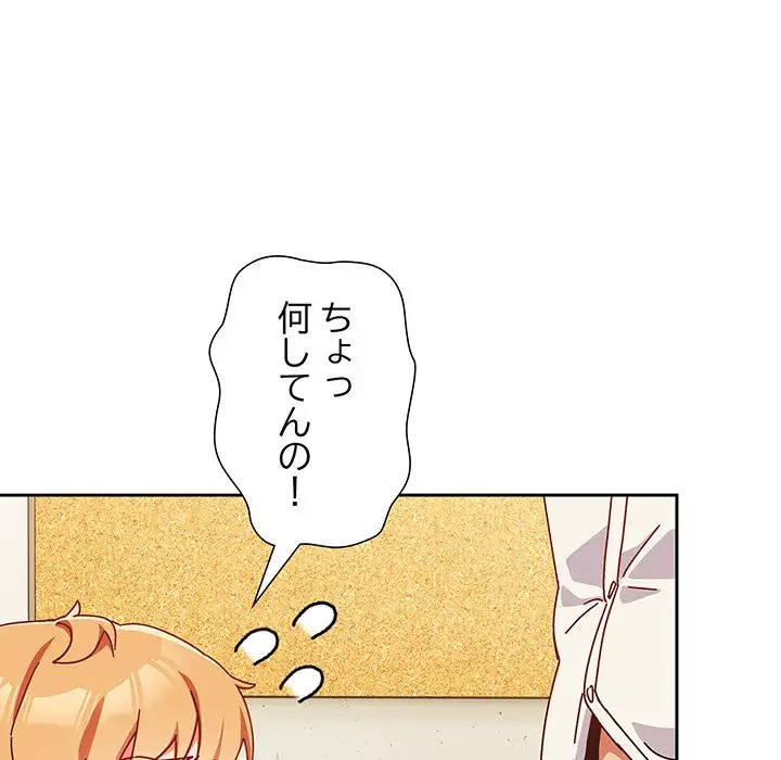 大好きだけど大嫌い！ 第1話 - 184