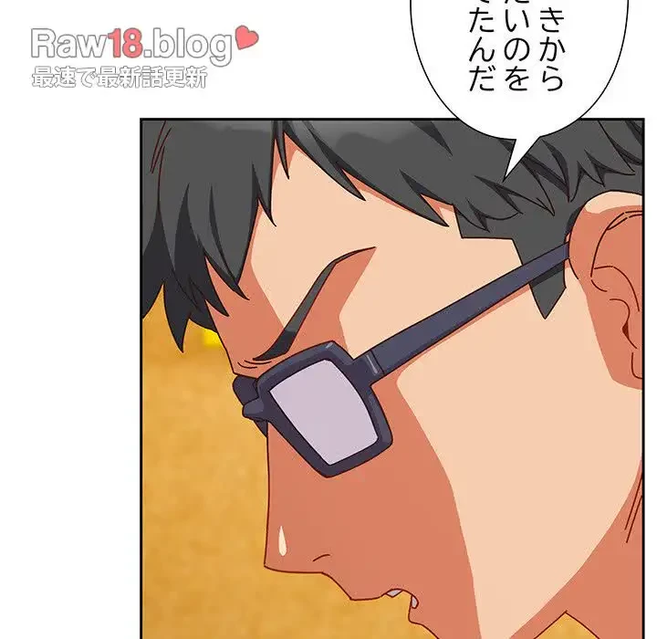 大好きだけど大嫌い！ 第1話 - 187