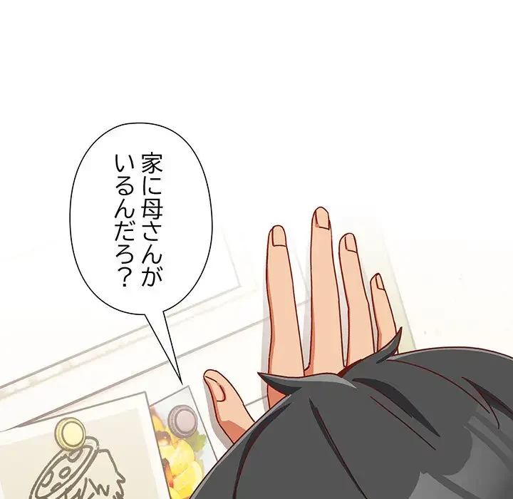 大好きだけど大嫌い！ 第1話 - 191