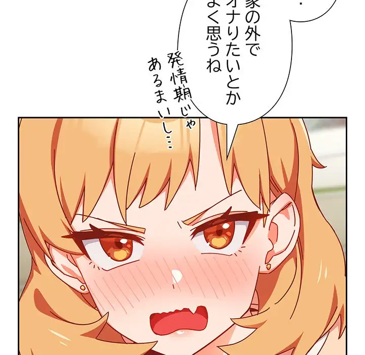 大好きだけど大嫌い！ 第1話 - 196