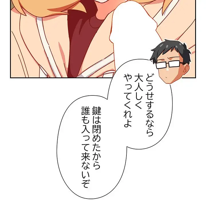 大好きだけど大嫌い！ 第1話 - 197