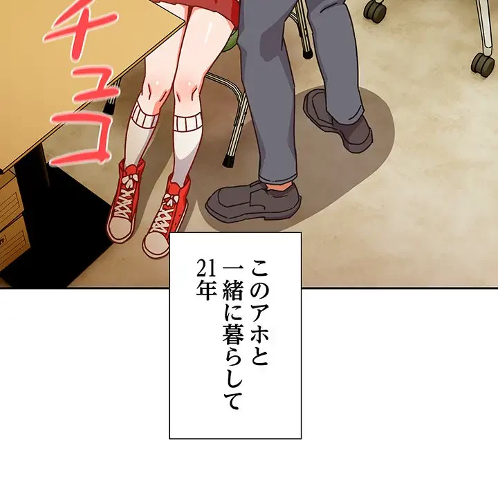 大好きだけど大嫌い！ 第1話 - 228