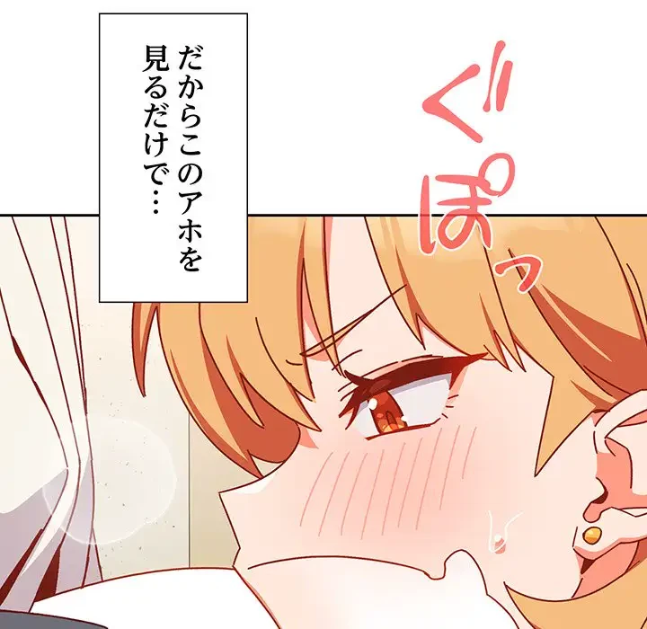 大好きだけど大嫌い！ 第1話 - 233