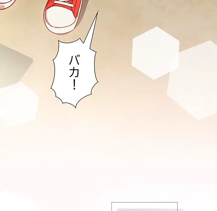 大好きだけど大嫌い！ 第1話 - 253