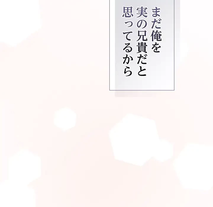 大好きだけど大嫌い！ 第1話 - 254