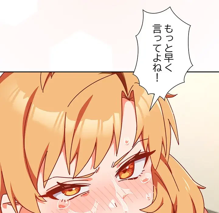 大好きだけど大嫌い！ 第1話 - 255