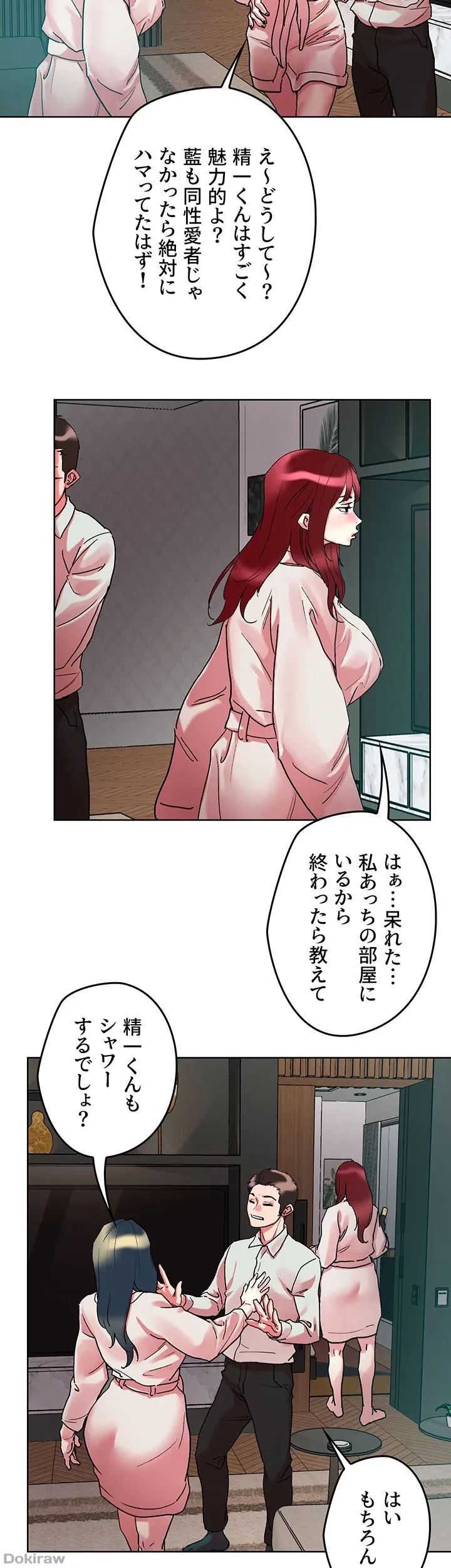 セッ◯ススキャン ー最大多数の女を落とす攻略法ー 第92話 - 2