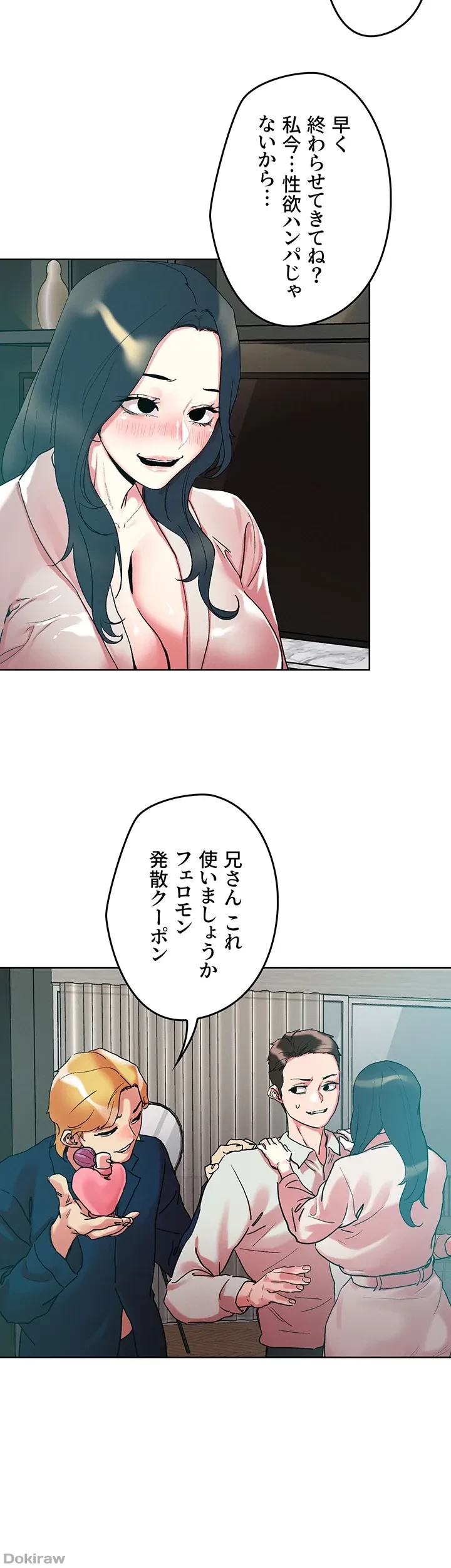 セッ◯ススキャン ー最大多数の女を落とす攻略法ー 第92話 - 3