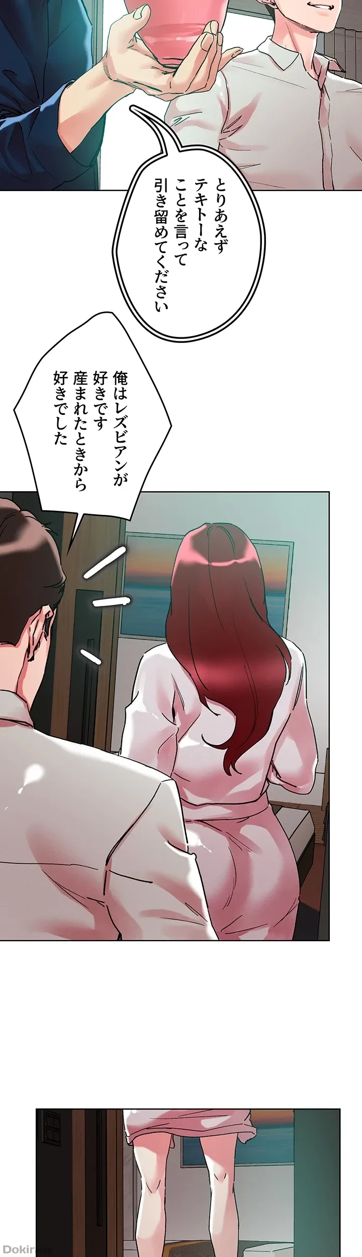 セッ◯ススキャン ー最大多数の女を落とす攻略法ー 第92話 - 6