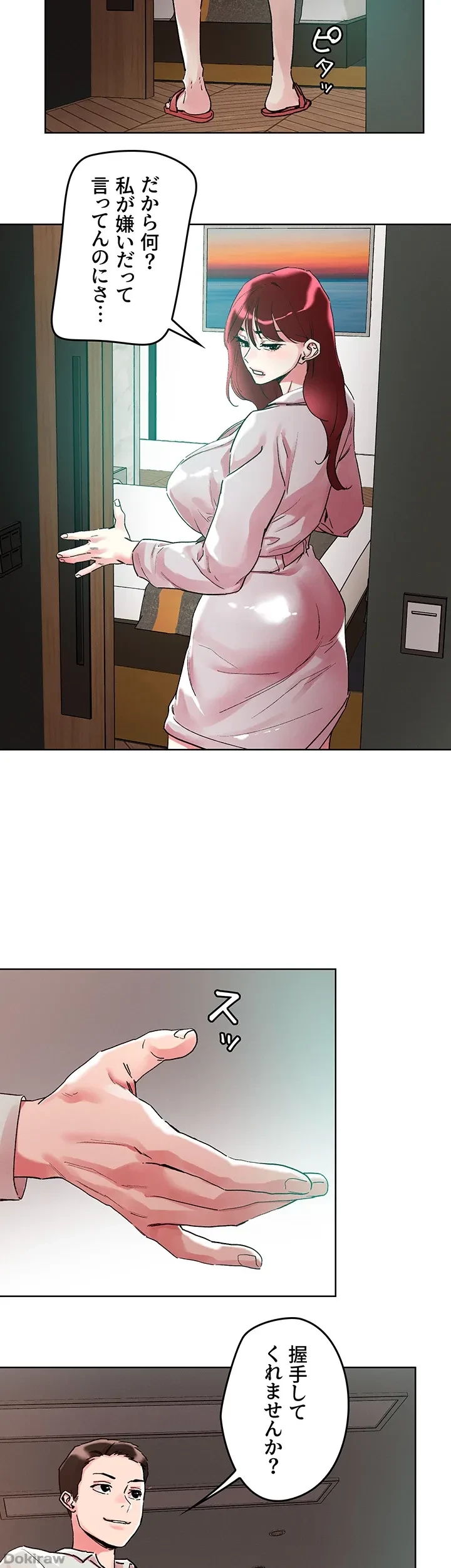 セッ◯ススキャン ー最大多数の女を落とす攻略法ー 第92話 - 7