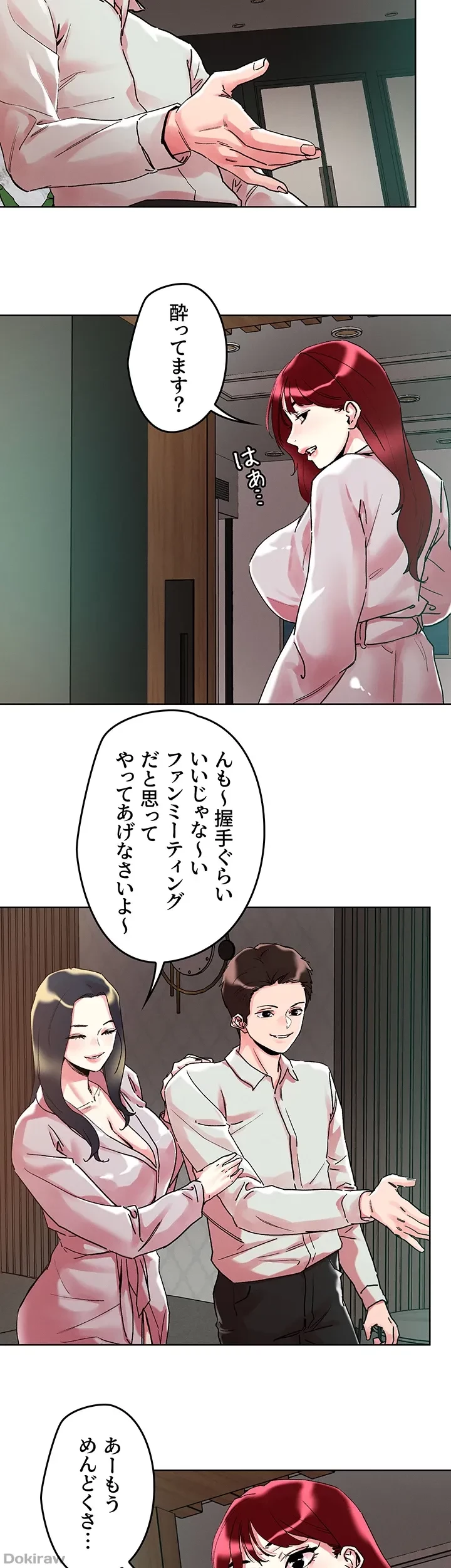 セッ◯ススキャン ー最大多数の女を落とす攻略法ー 第92話 - 8