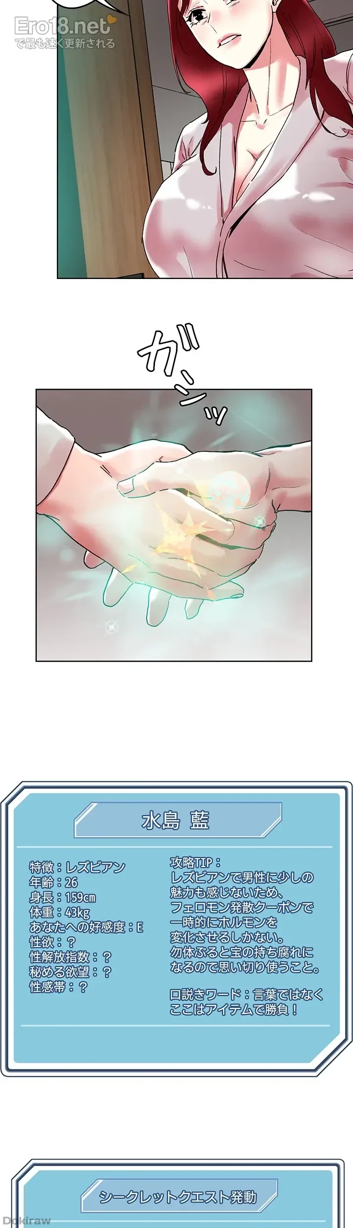 セッ◯ススキャン ー最大多数の女を落とす攻略法ー 第92話 - 9