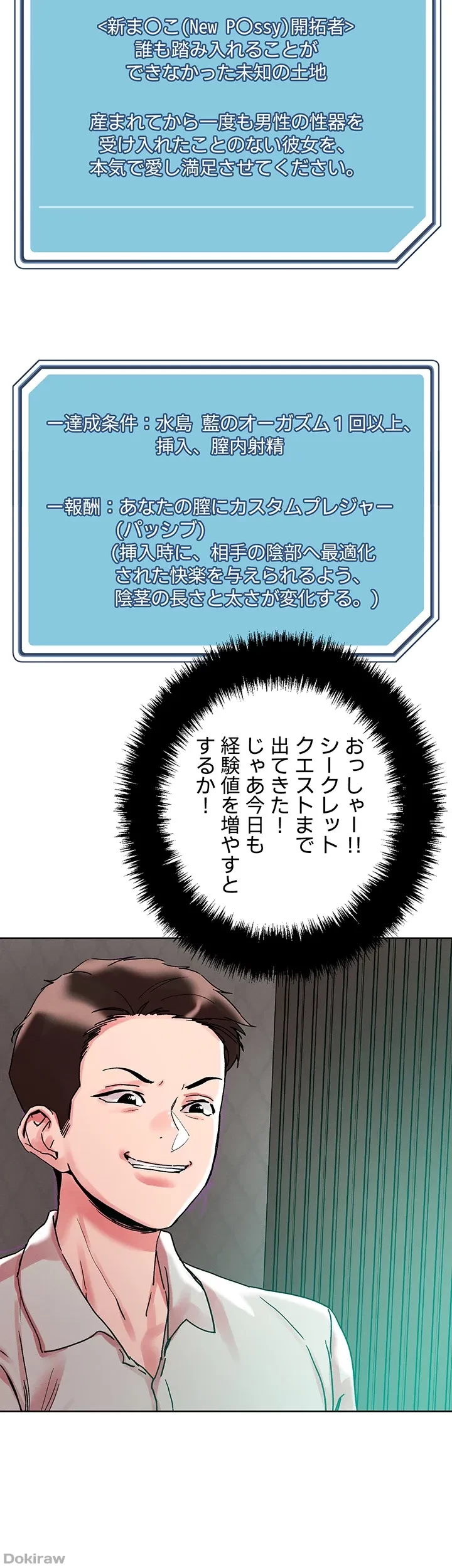 セッ◯ススキャン ー最大多数の女を落とす攻略法ー 第92話 - 10