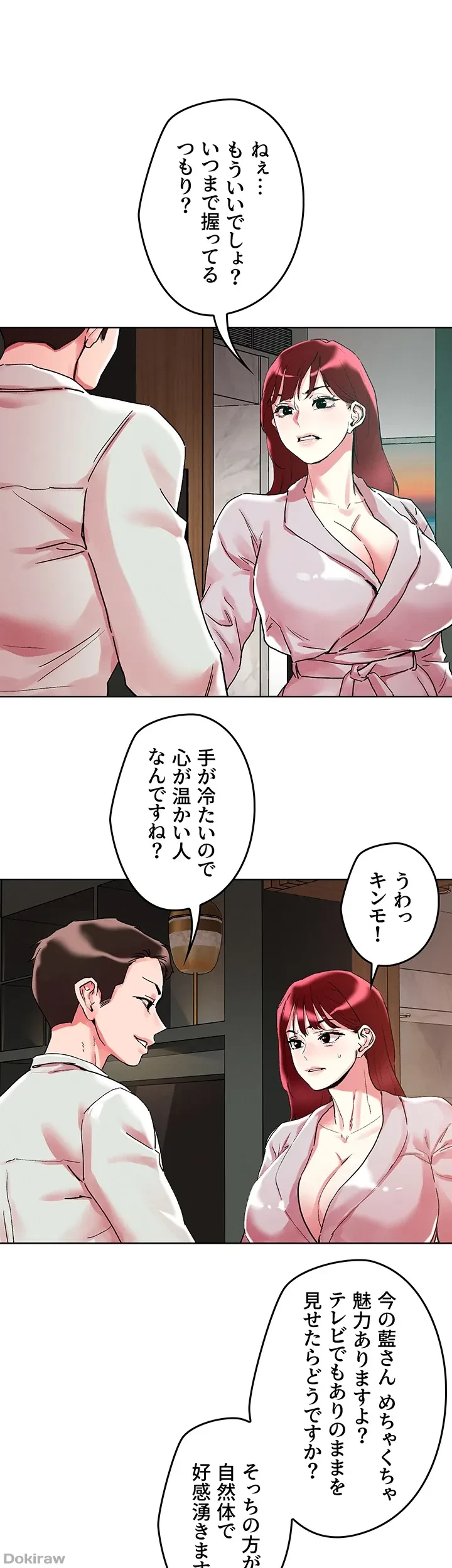 セッ◯ススキャン ー最大多数の女を落とす攻略法ー 第92話 - 12