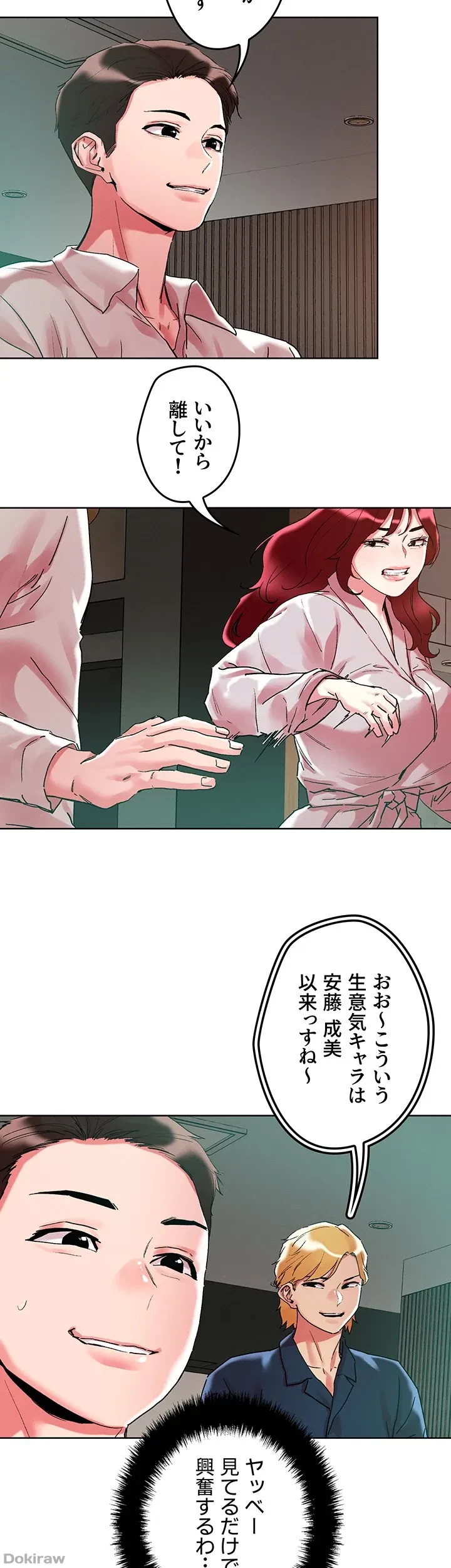 セッ◯ススキャン ー最大多数の女を落とす攻略法ー 第92話 - 13