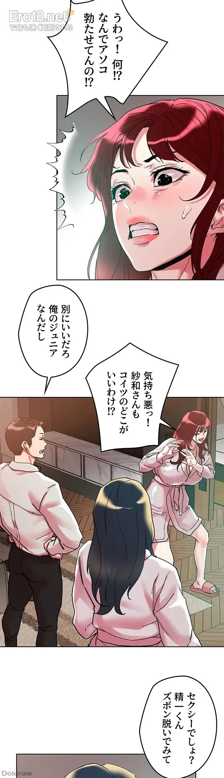 セッ◯ススキャン ー最大多数の女を落とす攻略法ー 第92話 - 15