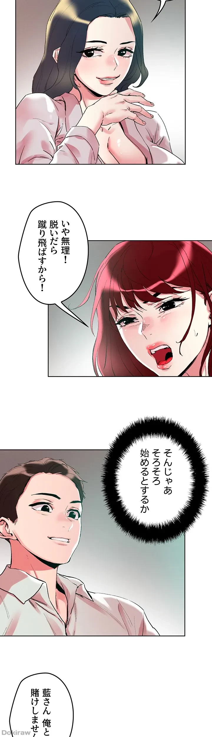 セッ◯ススキャン ー最大多数の女を落とす攻略法ー 第92話 - 16