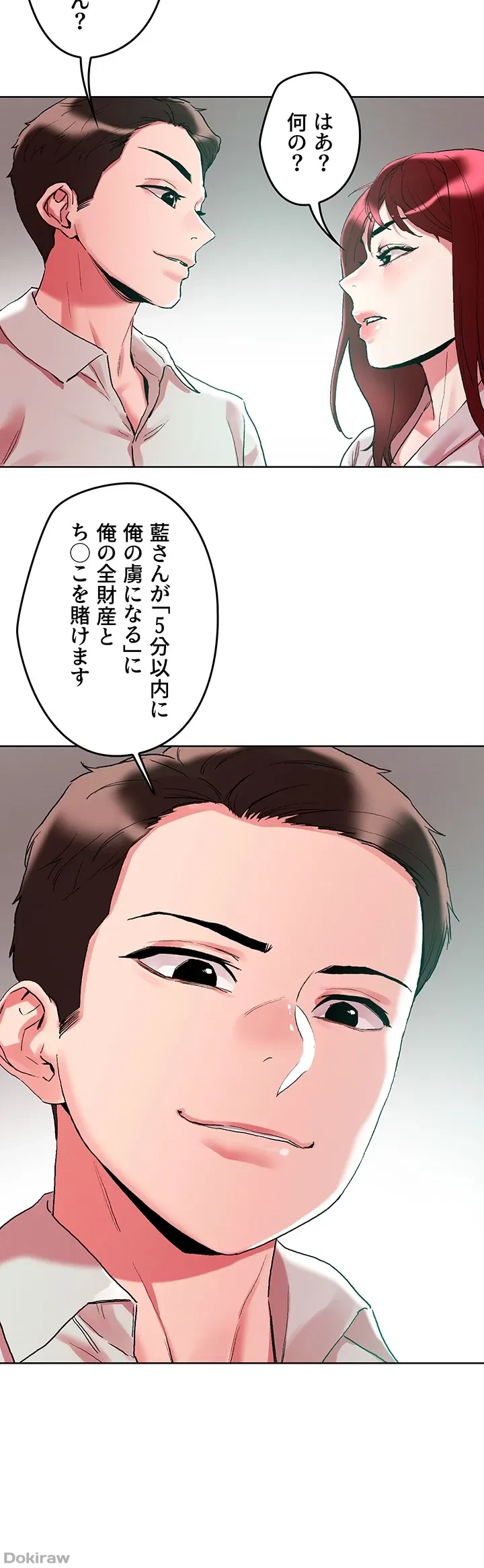 セッ◯ススキャン ー最大多数の女を落とす攻略法ー 第92話 - 17