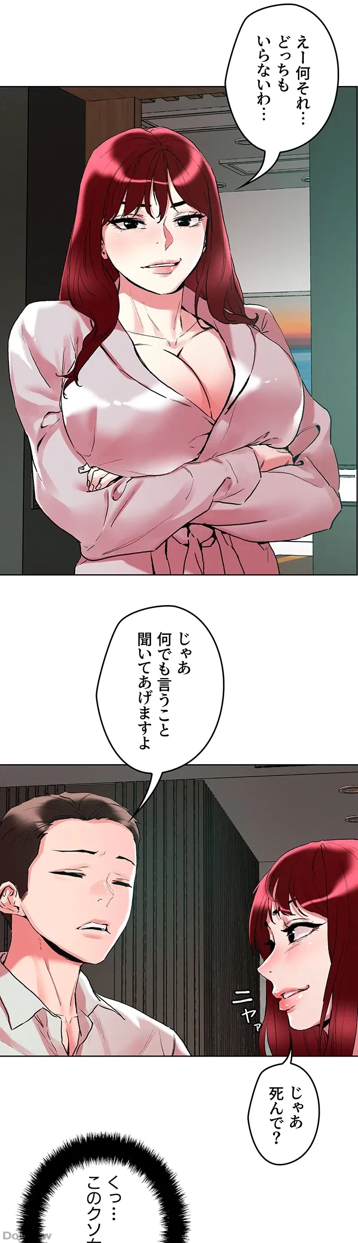 セッ◯ススキャン ー最大多数の女を落とす攻略法ー 第92話 - 18