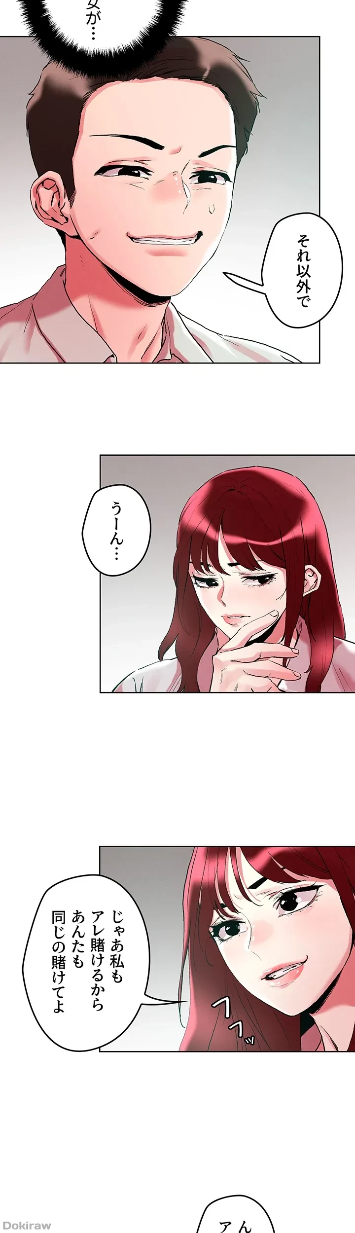 セッ◯ススキャン ー最大多数の女を落とす攻略法ー 第92話 - 19