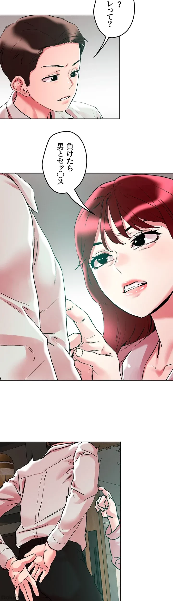 セッ◯ススキャン ー最大多数の女を落とす攻略法ー 第92話 - 20