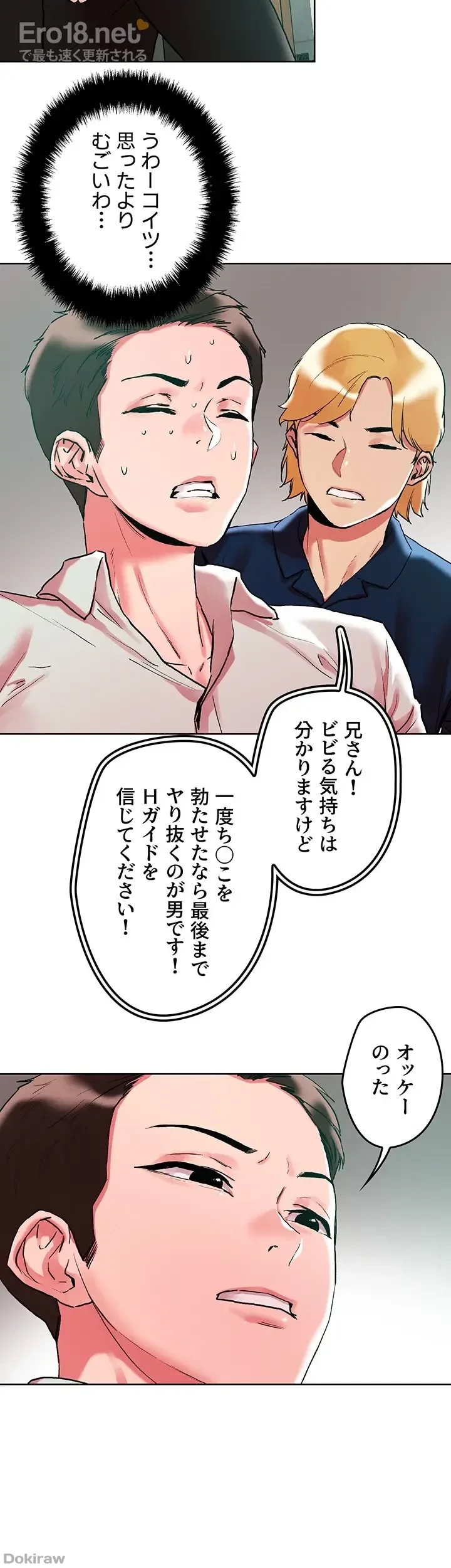 セッ◯ススキャン ー最大多数の女を落とす攻略法ー 第92話 - 21