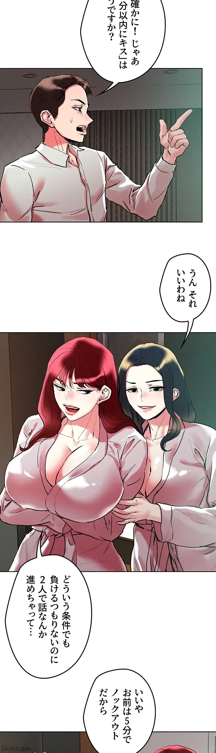 セッ◯ススキャン ー最大多数の女を落とす攻略法ー 第92話 - 24