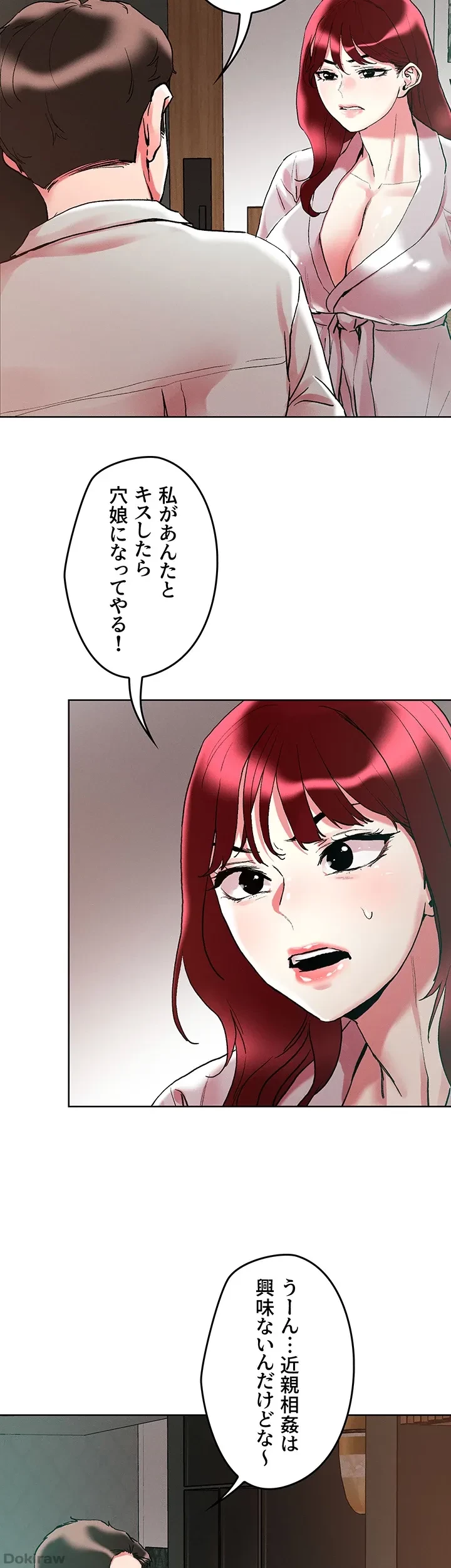 セッ◯ススキャン ー最大多数の女を落とす攻略法ー 第92話 - 25