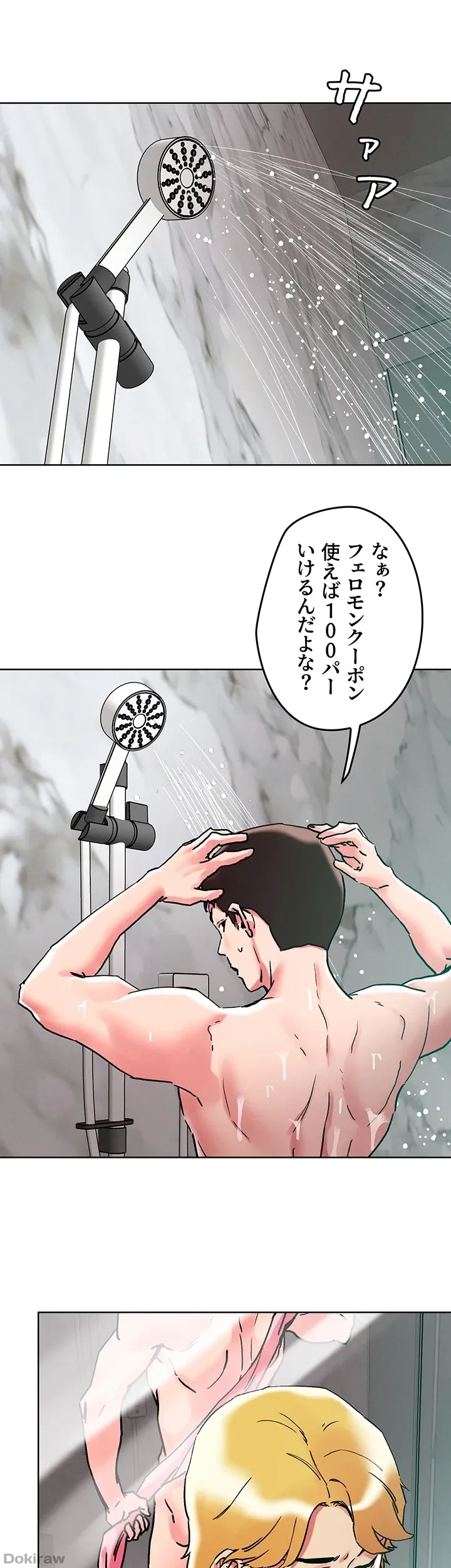 セッ◯ススキャン ー最大多数の女を落とす攻略法ー 第92話 - 29