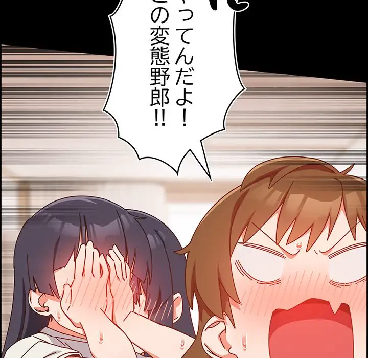 大好きだけど大嫌い！ 第2話 - 17